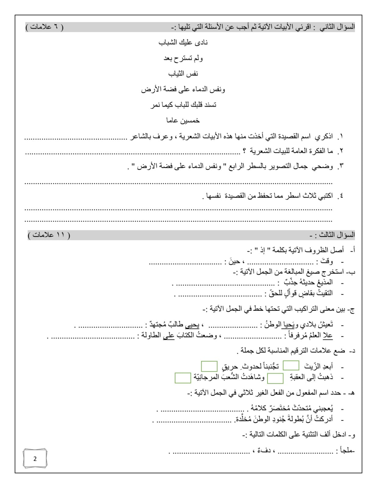 بالصور امتحان نهائي لمادة اللغة العربية للصف السابع الفصل الثاني 2024